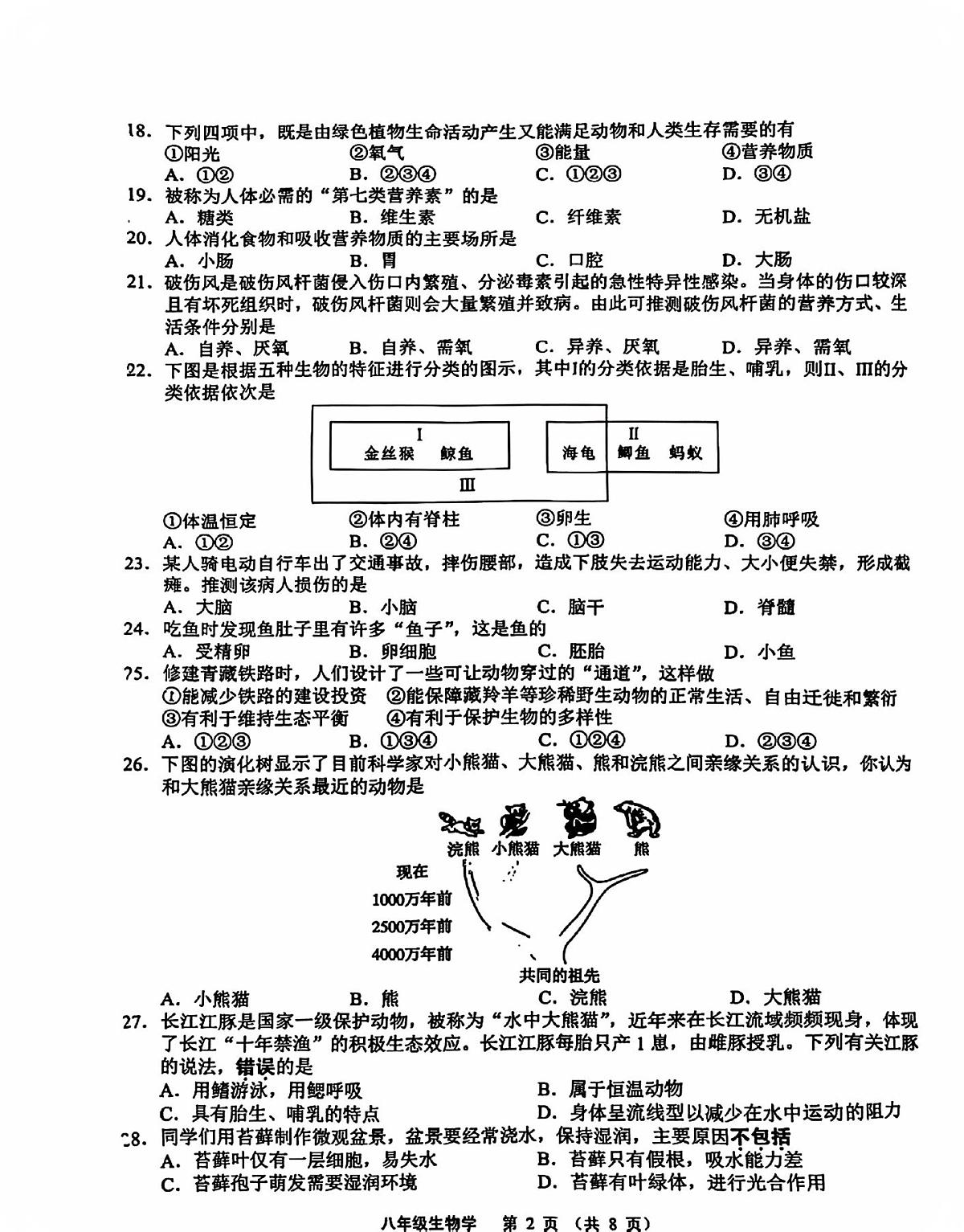 2025年江苏省无锡市中考生物学模拟试卷 （pdf版，含答案）第2页