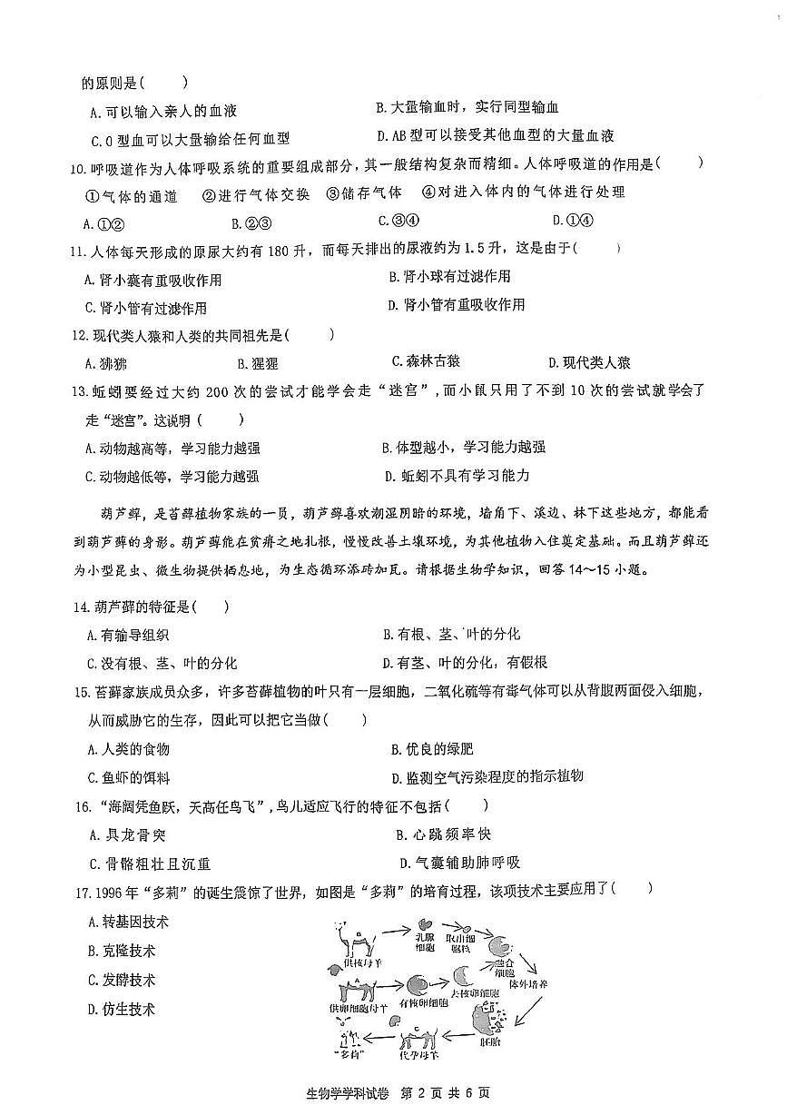 2025年黑龙江省哈尔滨市松北区八年级调研测试二模生物试卷（扫描版，含答案）第2页