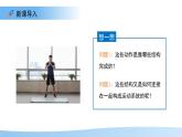 3.5.4 運(yùn)動(dòng)的完成 課件 生物冀少版（2024）七年級(jí)下冊(cè)第三單元