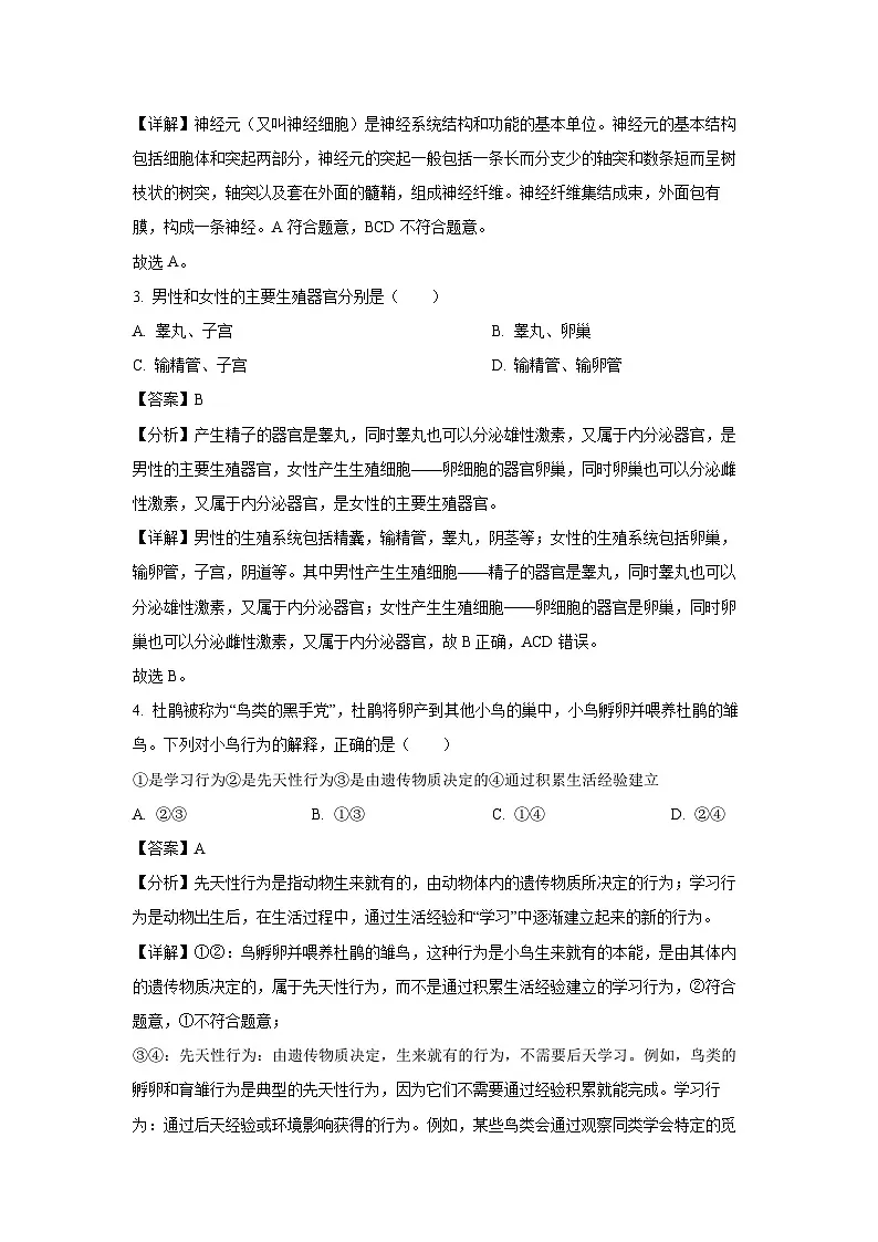 2025年辽宁省沈阳市大东区八年级中考二模生物试卷（解析版）第2页
