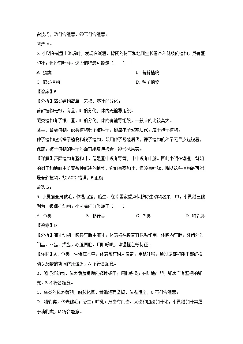2025年辽宁省沈阳市大东区八年级中考二模生物试卷（解析版）第3页