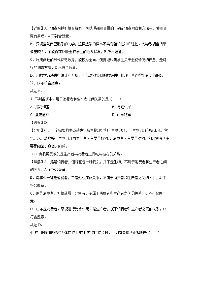 2025年江西省九江市八年级中考模拟预测生物试卷（解析版）第2页