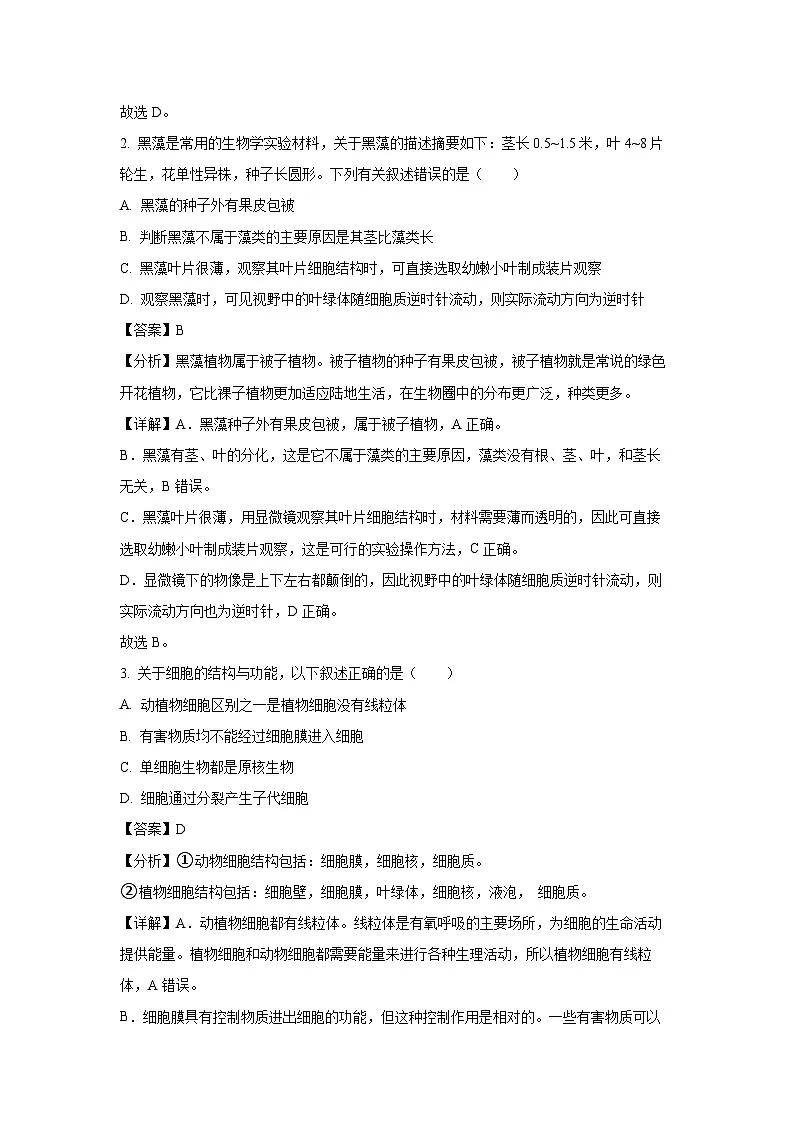 2025年湖南省衡阳市衡山县八年级三模生物试卷（解析版）第2页