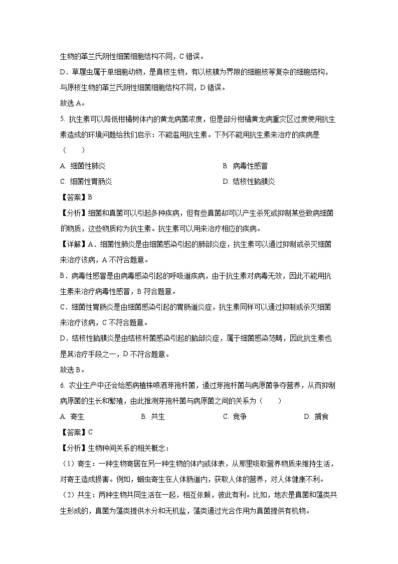 2025年江西省赣州市八年级中考模拟预测生物试卷（解析版）第3页