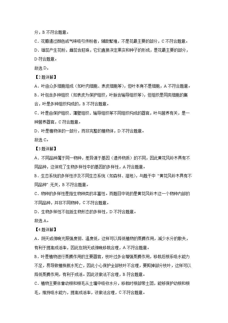 2025年福建省漳州市中考模拟生物试卷（解析版）第2页