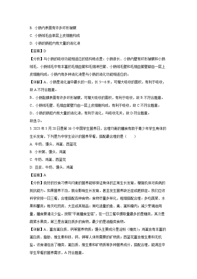 四川省成都市金牛区2024-2025学年七年级下学期期末生物试卷（解析版）第3页