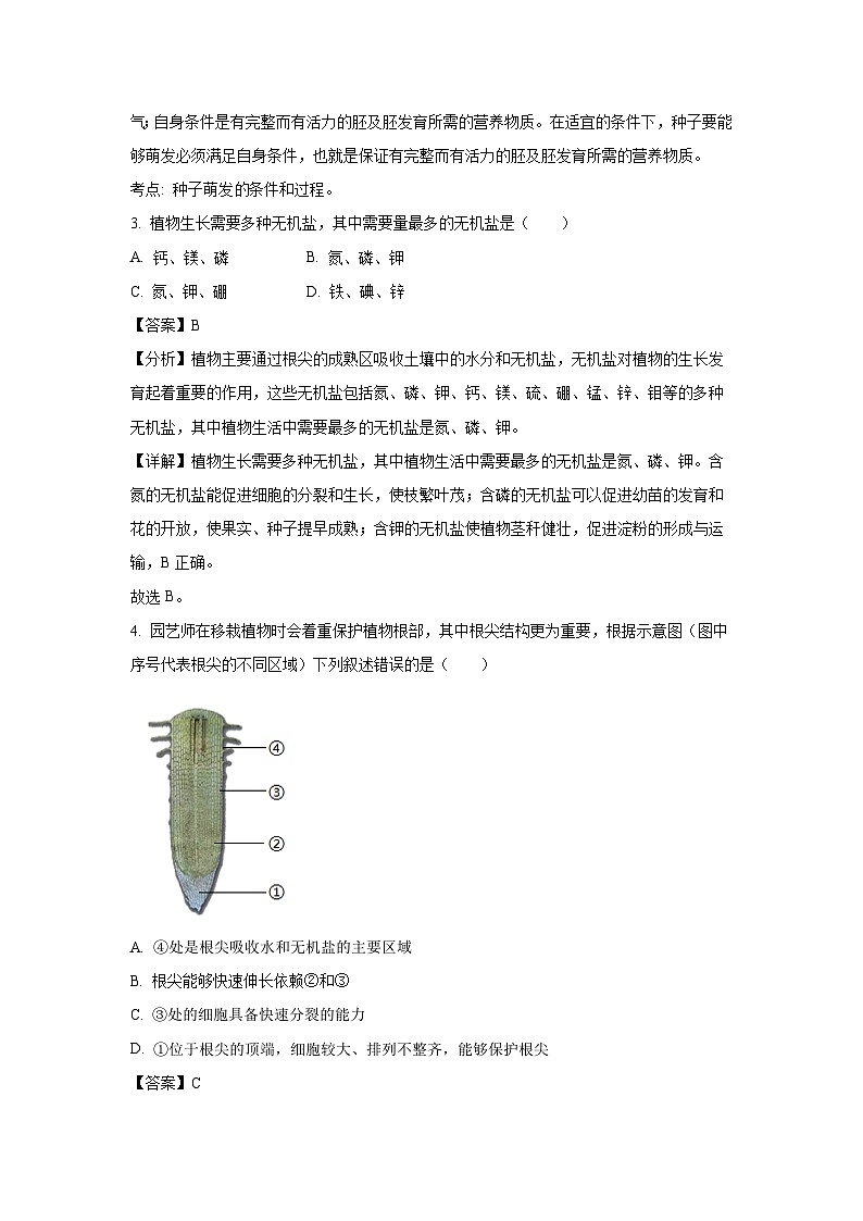 河南省南阳市南召县2024-2025学年七年级下学期期中生物试卷（解析版）第2页