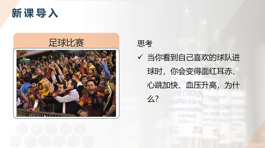 2025年秋人教版(2024)生物八年级上册上课课件 第六章第四节《激素调节》第二课时第4页