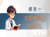 2025年秋人教版(2024)生物八年級上冊上課課件 第六章第四節(jié)《激素調節(jié)》第二課時