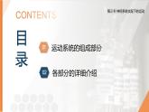 2025年秋人教版(2024)生物八年級上冊上課課件 第六章第三節(jié)《神經(jīng)系統(tǒng)支配下的運動》第一課時