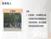 2025年秋人教版(2024)生物八年級上冊上課課件 第六章第三節(jié)《神經(jīng)系統(tǒng)支配下的運動》第一課時