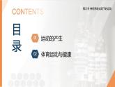 2025年秋人教版(2024)生物八年級上冊上課課件 第六章第三節(jié)《神經(jīng)系統(tǒng)支配下的運動》第二課時