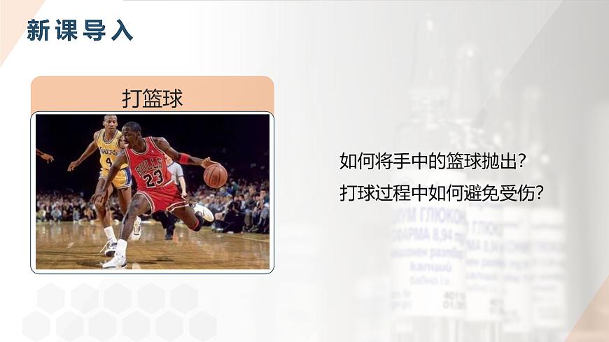 2025年秋人教版(2024)生物八年级上册上课课件 第六章第三节《神经系统支配下的运动》第二课时第4页