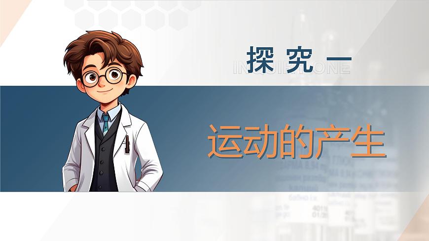 2025年秋人教版(2024)生物八年级上册上课课件 第六章第三节《神经系统支配下的运动》第二课时第5页