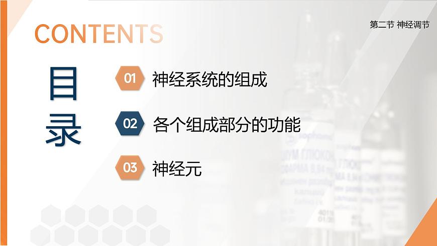 2025年秋人教版(2024)生物八年级上册上课课件 第六章第二节《神经调节》第一课时第2页
