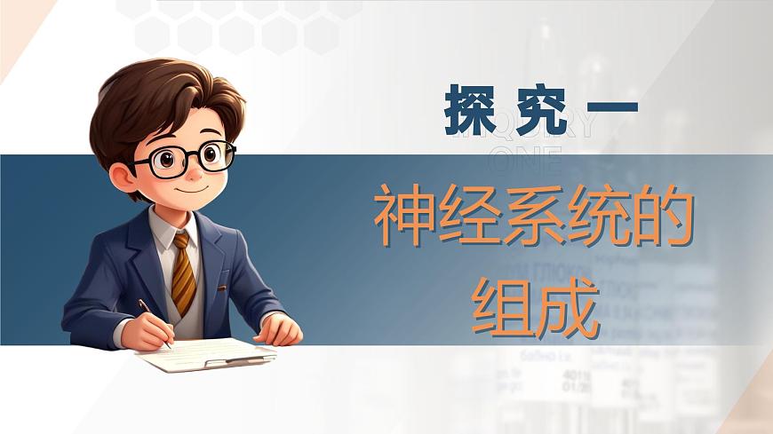 2025年秋人教版(2024)生物八年级上册上课课件 第六章第二节《神经调节》第一课时第6页