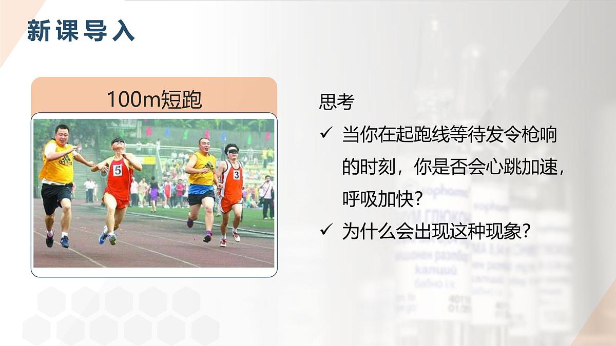 2025年秋人教版(2024)生物八年级上册上课课件 第六章第四节《激素调节》第一课时第4页