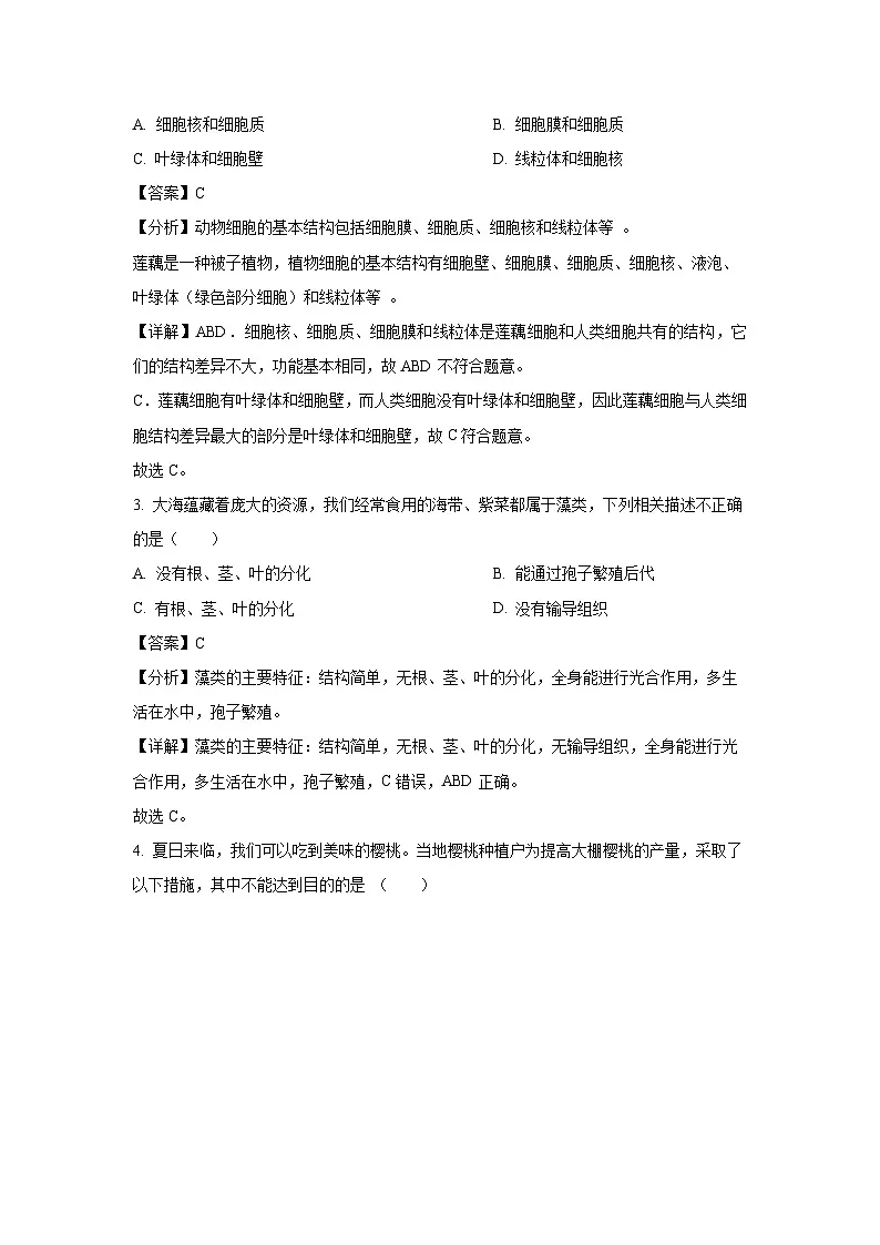2025年四川省方安市华蓥市中考二模生物试卷（解析版）第2页