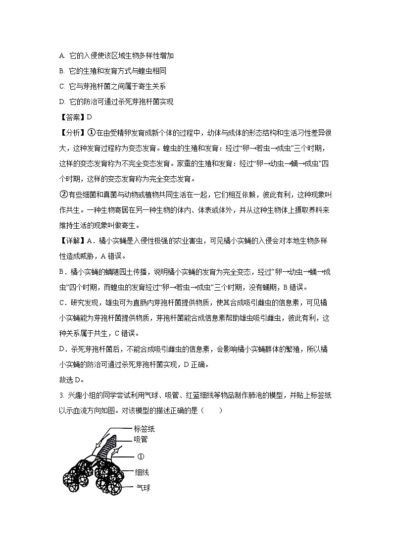 2025年内蒙古呼和浩特市八年级中考二模生物试卷（解析版）第2页