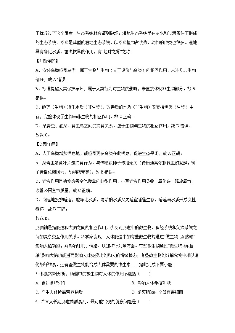 2025年湖北省荆楚联盟中考二模生物试卷（解析版）第2页
