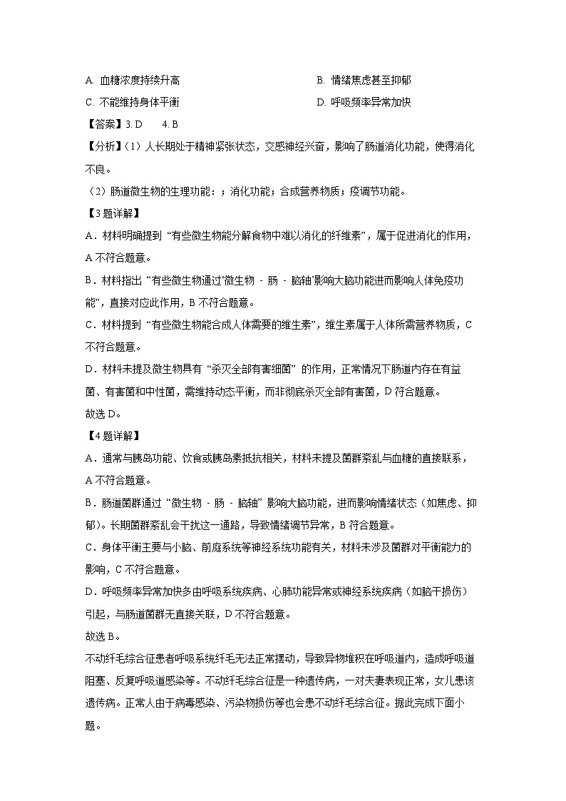 2025年湖北省荆楚联盟中考二模生物试卷（解析版）第3页