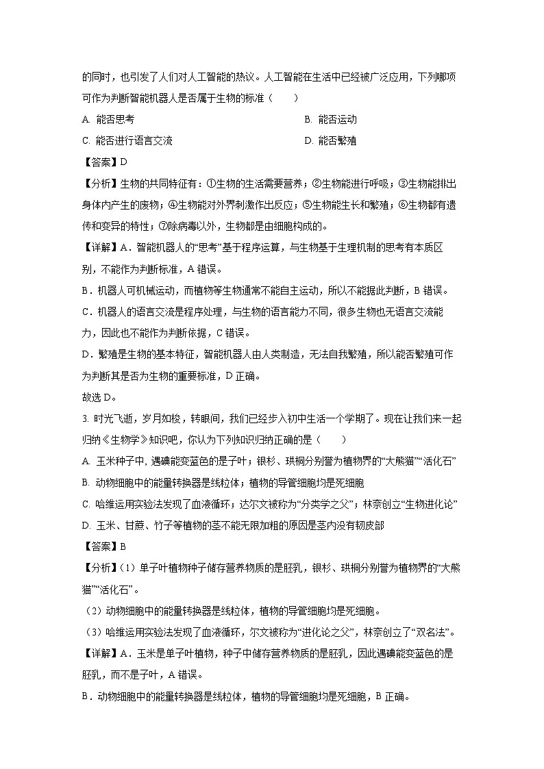 2025年海南省海口市部分学校中考一模生物试卷（解析版）第2页