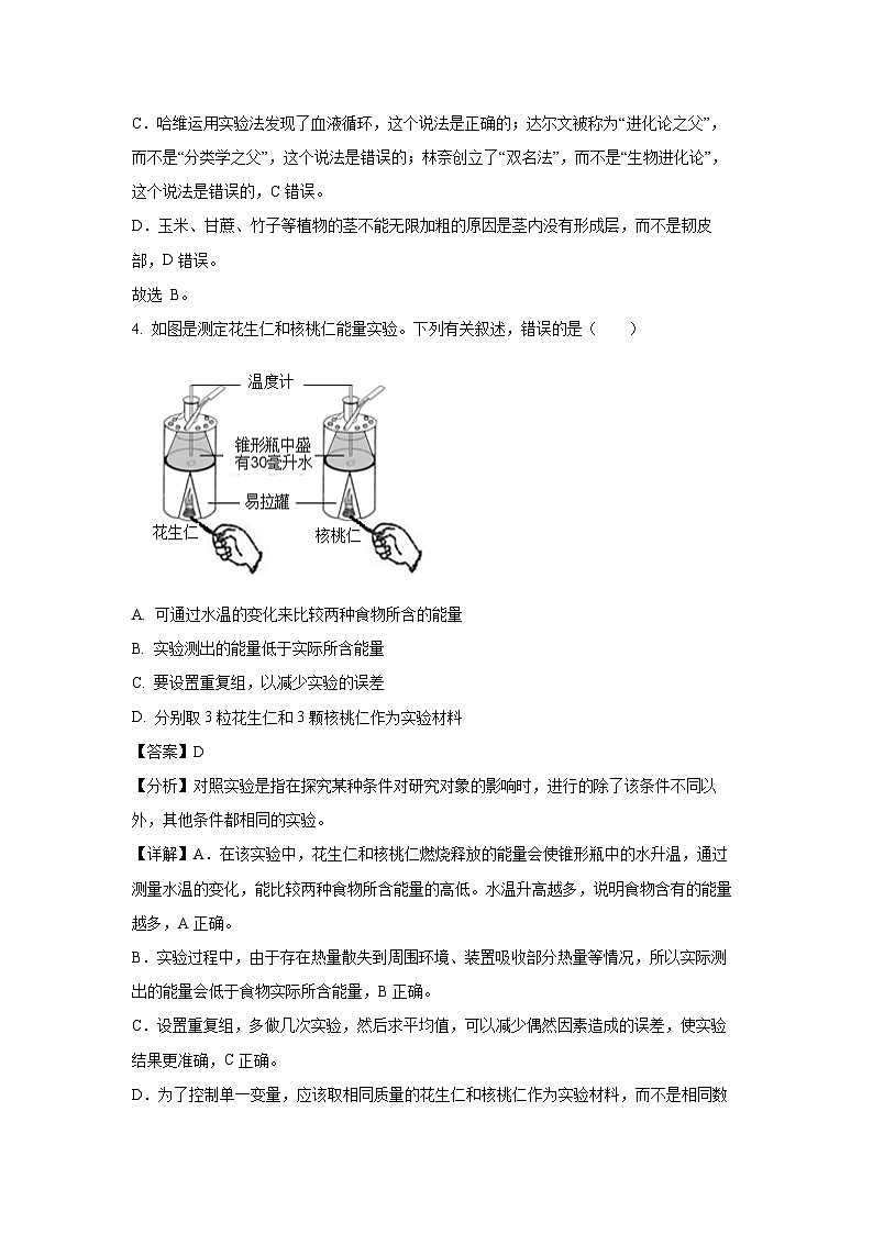 2025年海南省海口市部分学校中考一模生物试卷（解析版）第3页