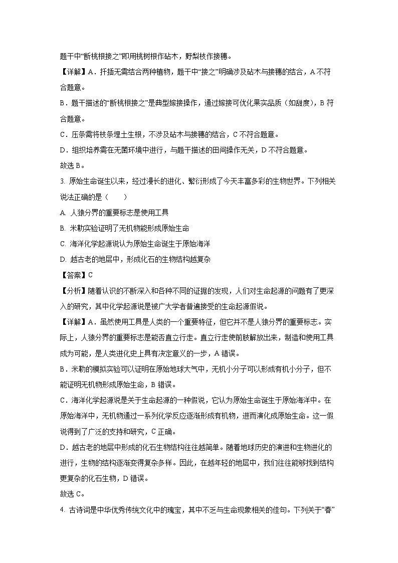 2025年河南省周口市项城市中考三模生物试卷（解析版）第2页