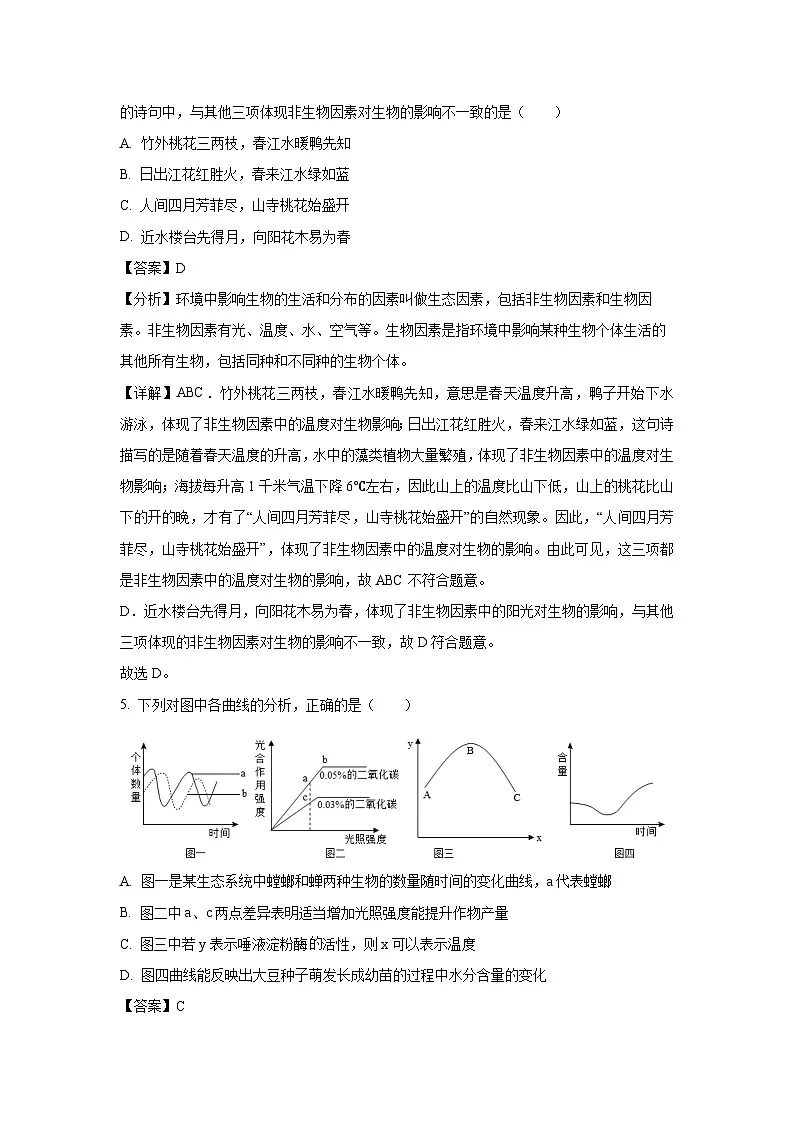 2025年河南省周口市项城市中考三模生物试卷（解析版）第3页