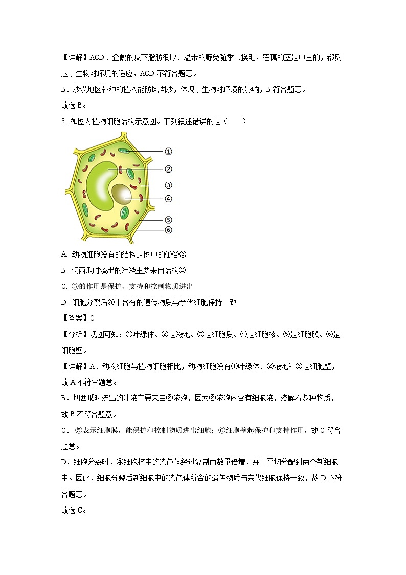 2025年河南省驻马店市驿城区八年级一模生物试卷（解析版）第2页