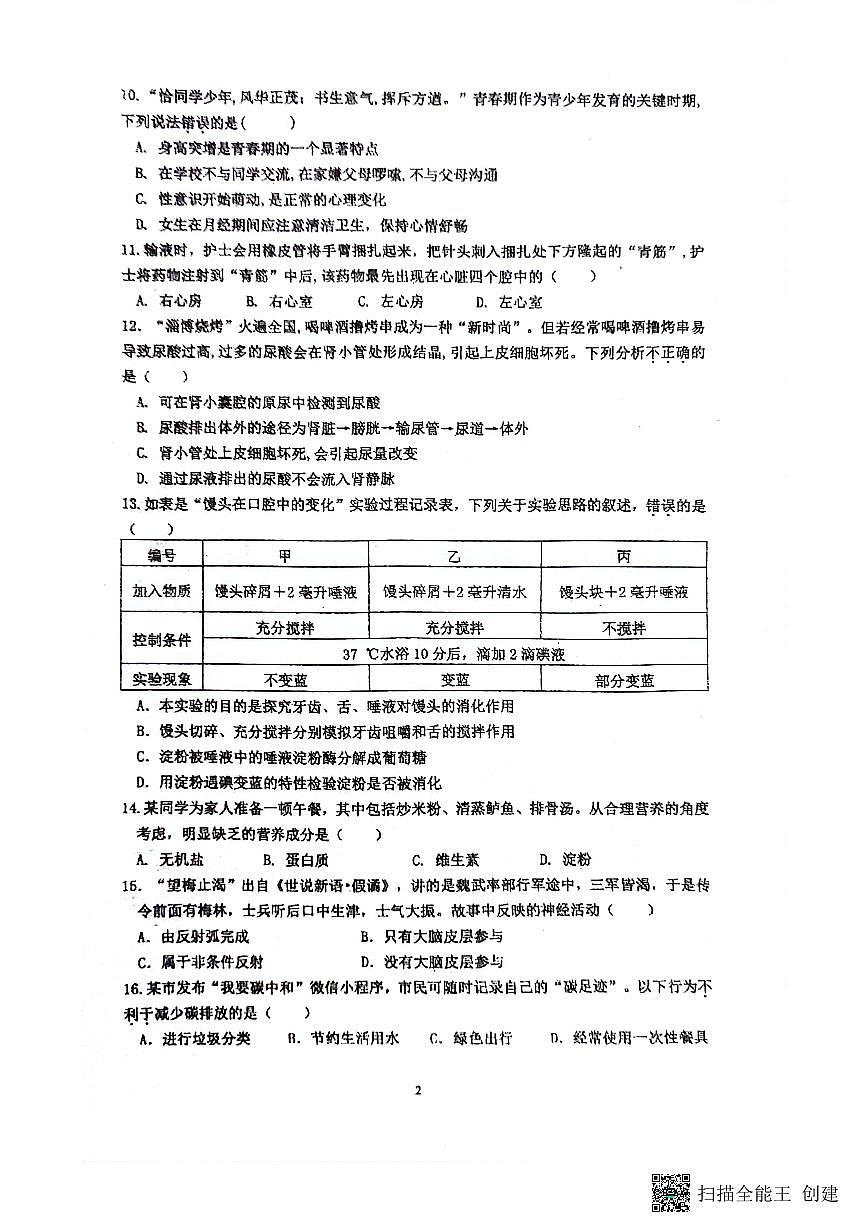 2023--2024广东潮州八年级生物下册期中考试试题（含答案）第2页
