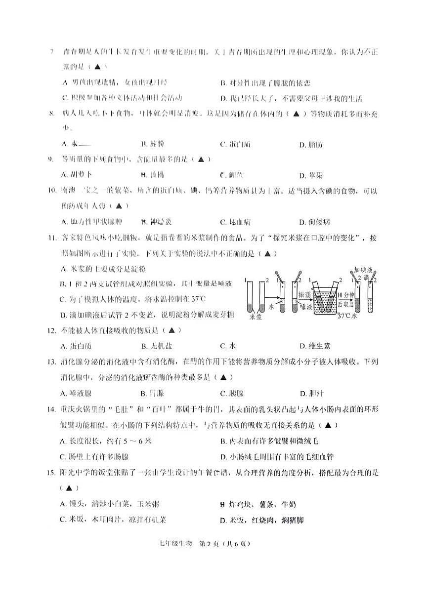 广东省深圳市龙岗区2023--2024学年七年级下学期期中考试生物试题第2页
