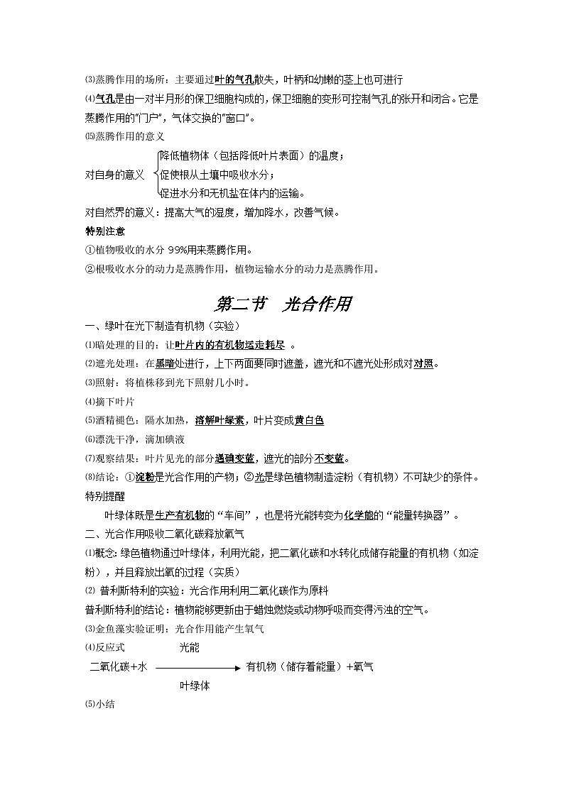 人教版（2024）七年级下册生物期末复习全册知识点背诵提纲 学案第3页