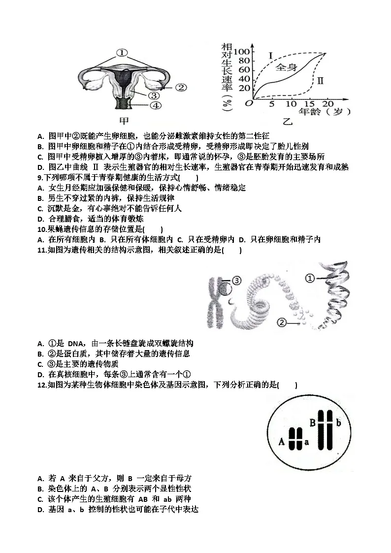 山东济南天桥区2024-2025 学年第二学期七年级生物期末考试试题（含答案)第3页