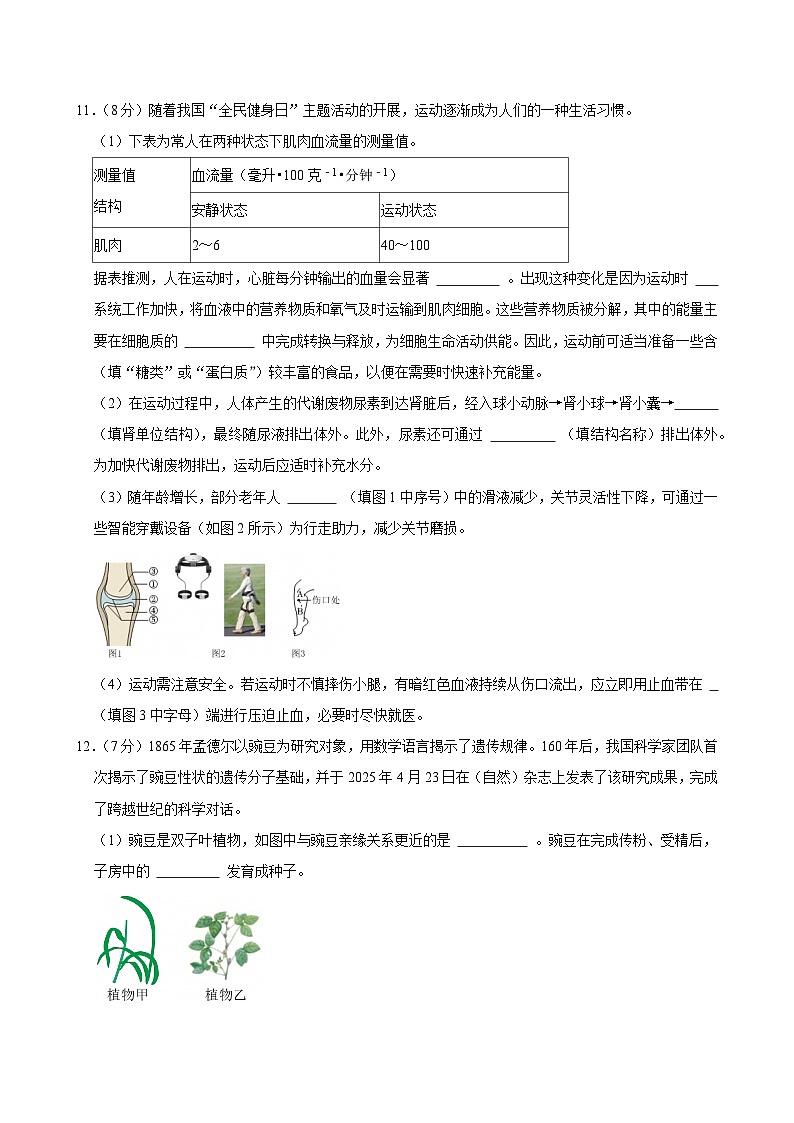 2025年湖北省中考生物试卷及答案第3页