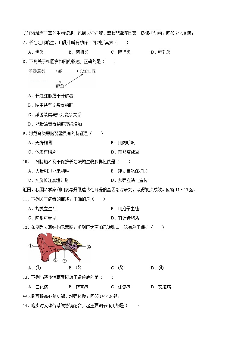 2025年福建省中考生物试卷及答案第2页