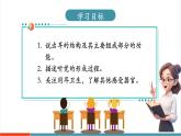 【新教材新課標(biāo)】人教版生物八年級上冊4.6.1《人體對外界環(huán)境的感知 第2課時(shí)  耳和聽覺 》課件+視頻素材