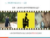 【新教材新課標(biāo)】人教版生物八年級上冊4.6.2《神經(jīng)調(diào)節(jié) 第2課時(shí)  神經(jīng)調(diào)節(jié)的基本方式》課件+視頻素材