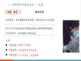 【新教材新課標(biāo)】人教版生物八年級上冊4.6.2《神經(jīng)調(diào)節(jié) 第2課時(shí)  神經(jīng)調(diào)節(jié)的基本方式》課件+視頻素材