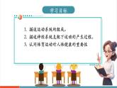 【新教材新課標(biāo)】人教版生物八年級上冊4.6.3《神經(jīng)系統(tǒng)支配下的運(yùn)動》課件+視頻素材
