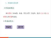 【新教材新課標(biāo)】人教版生物八年級上冊4.7.1《傳染病及其預(yù)防》課件