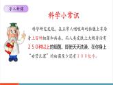 【新教材新課標(biāo)】人教版生物八年級(jí)上冊(cè)4.7.2《免疫與免疫規(guī)劃 第1課時(shí) 三道防線》課件+視頻素材