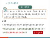 【新教材新課標(biāo)】人教版生物八年級(jí)上冊(cè)4.7.2《免疫與免疫規(guī)劃 第1課時(shí) 三道防線》課件+視頻素材