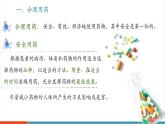 【新教材新課標(biāo)】人教版生物八年級上冊4.7.3《用藥與急救》課件+視頻素材