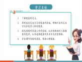 【新教材新課標(biāo)】人教版生物八年級上冊4.7.4《選擇健康的生活方式》課件+視頻素材