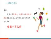 【新教材新課標(biāo)】人教版生物八年級上冊4.7.4《選擇健康的生活方式》課件+視頻素材