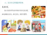 【新教材新課標(biāo)】人教版生物八年級上冊4.7.4《選擇健康的生活方式》課件+視頻素材