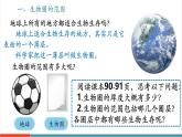 【新教材新課標(biāo)】人教版生物八年級(jí)上冊(cè)5.1.3《生物圈》課件+視頻素材