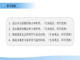 3.5.5 激素與生命活動調(diào)節(jié) 課件 生物冀少版（2024）七年級下冊第三單元