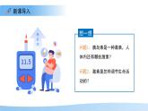 3.5.5 激素與生命活動調(diào)節(jié) 課件 生物冀少版（2024）七年級下冊第三單元